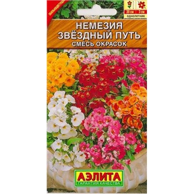 Немезия Звездный путь смесь (Код: 9617)