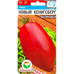 Томат Новый Кенингсберг малиновый (Код: 86607)