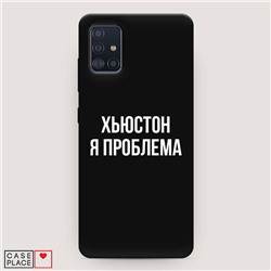 Матовый силиконовый чехол Хьюстон, я проблема на Samsung Galaxy A51