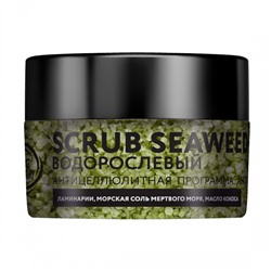 Nexxt Century Водорослевый скраб для тела / Scrub Seaweed, 250 мл