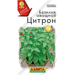 Базилик Цитрон (Код: 92316)