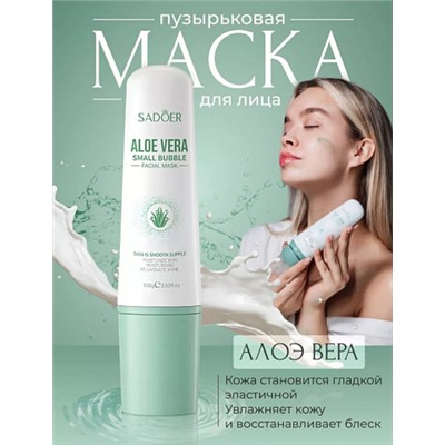 Пузырьковая маска для лица Sadoer ALOE VERA Small Bubble 100гр