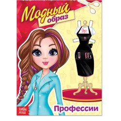 081-5025 Книга куколка бумажная "Профессии"