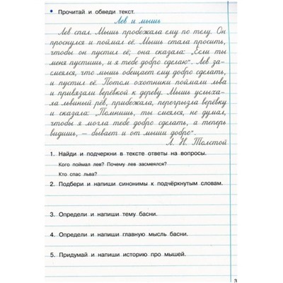 Тренажер по чистописанию и развитию речи. 2-4 классы. Узорова О.В., Нефедова Е.А.