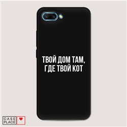 Матовый силиконовый чехол Дом там, где кот на Huawei Honor 10