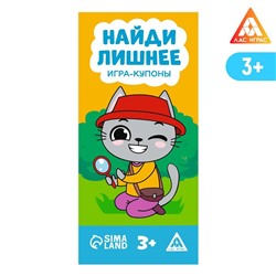 Игра-купоны «Найди лишнее»