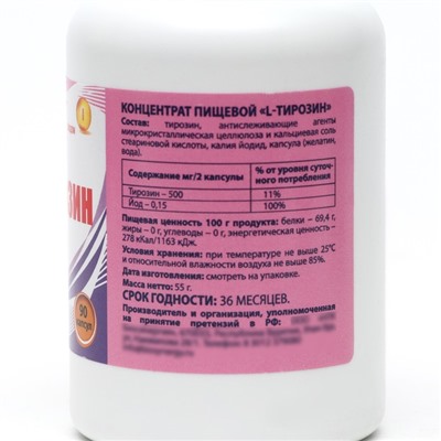 L-тирозин с йодом Vitamuno жиросжигание, 90 капсул