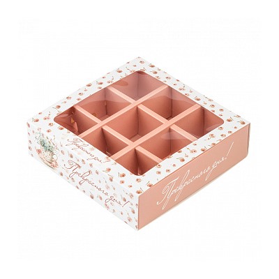 Коробка для 9 конфет с разделителями "Прекрасного дня"