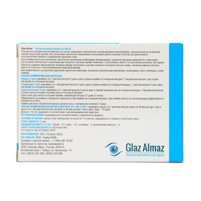 Комплекс для зрения Glaz Almaz, 30 капсул по 0,5 г