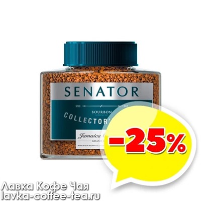 товар месяца кофе Senator Jamaica Blue, с/б 90 г.