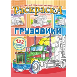 Раскраска