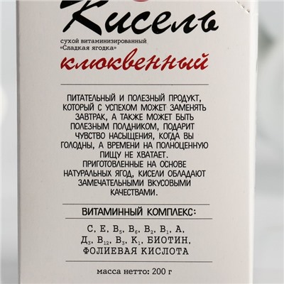 Кисель «АлтайФлора» клюквенный, 20 г