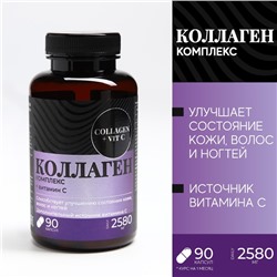 БАДы Коллаген, витамин С гиалуроновая кислота, для роста волос и ногтей, 90 капсул