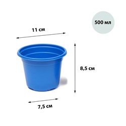 Горшок для рассады, 500 мл, 11 × 7,5 × 8,5 см, МИКС