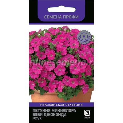 Петуния Бэби Джоконда Роуз F1 (Код: 85723)