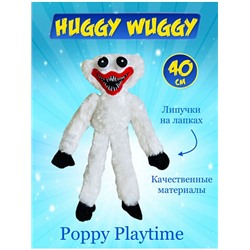 Хаги Ваги Белый (Huggy Wuggy) - 40см белый