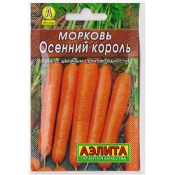 Морковь Осенний король (Код: 81311)