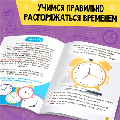 Книга Soft skills «Тайм-менеджмент», 44 стр., от 8 лет