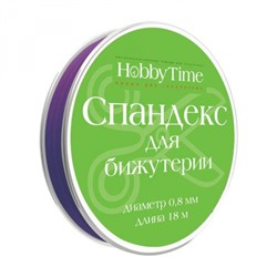 СПАНДЕКС (эластомерная нить) для бижутерии d=0.8мм, 18м ФИОЛЕТОВЫЙ 2-477/14 Альт