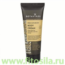 Крем для рук, коленей, локтей, пяток "Рекавери" Recovery body cream, 75 мл, "Botavikos"