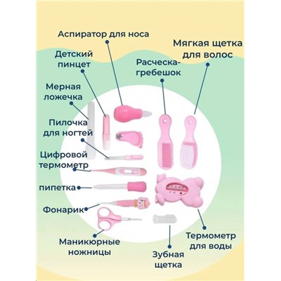 Набор для ухода за новорожденными (3298)