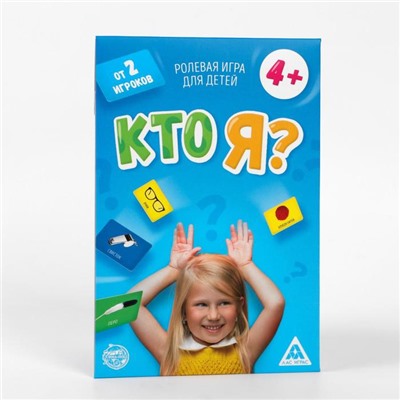 Детская ролевая игра «Кто я?», 10 карт