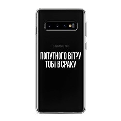 Силиконовый чехол Попутного ветра на Samsung Galaxy S10