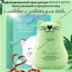 SALE!VEZE Парфюмированный Крем для рук HONEY KITTY прогулка по лесу, 60 гр.