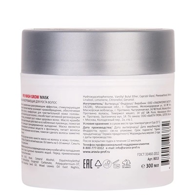 Aravia Маска разогревающая для роста волос / Pre-Wash Grow Mask, 300 мл