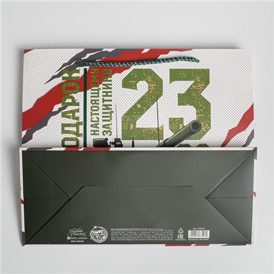 Пакет ламинированный горизонтальный «Настоящему Защитнику», ML 27 × 23 × 11,5 см