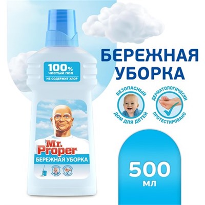 Средство чистящее Mr. Proper Бережная уборка универсальное, 500мл