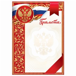Грамота классическая «Российская символика«, красный, 150 гр., 21 х 29,7 см