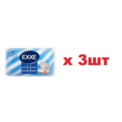 EXXE Туалетное крем-мыло 1+1 80г Морской жемчуг 3шт