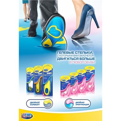 Стельки Scholl GelActiv для обуви на плоской подошве