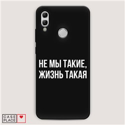 Матовый силиконовый чехол Не мы такие, жизнь такая на Huawei Honor 10 Lite