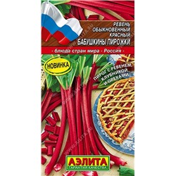 Ревень Бабушкины пирожки (Код: 92350)