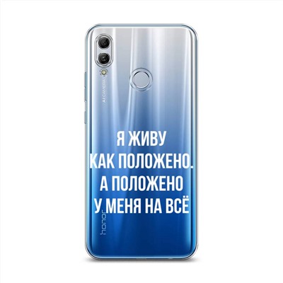 Силиконовый чехол Живу как положено на Honor 10 Lite