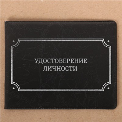 Обложка на удостоверения в подарочной упаковке "Для карьерного роста!", экокожа