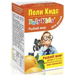 Поли Кидс рыбий жир для детей жевательные капсулы вкус апельсина 50 шт.