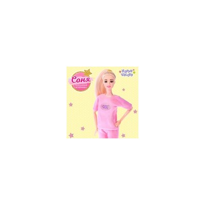 Кукла-модель «Соня. Пижамная вечеринка» 3043585