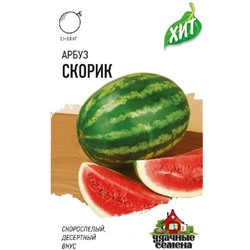 Арбуз Скорик хит3