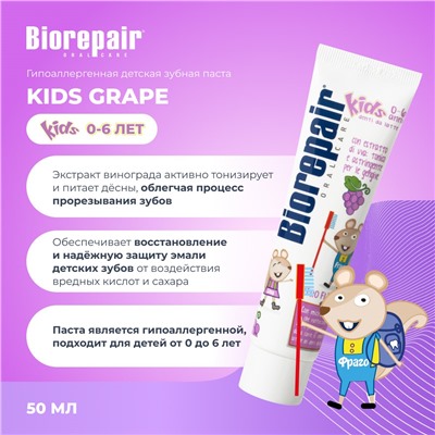 Набор Biorepair Семейный с Kids виноград
