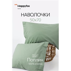 Наволочка из поплина с ушками 50Х70 2 шт. Happy Fox Home