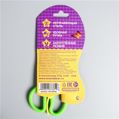 Ножницы детские 13 см, безопасные,  пластиковые ручки с фиксатором, МИКС