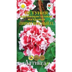 Семена цветов Петуния крупноцветковая махровая «Пируэт красный» F1, О, 7 шт.