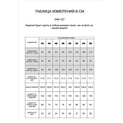 Брюки из футера двухнитки с эластаном