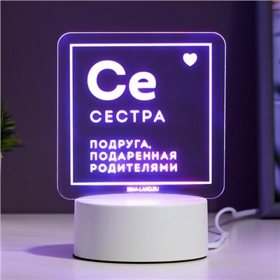 Светильник "Сестра" LED RGB от сети