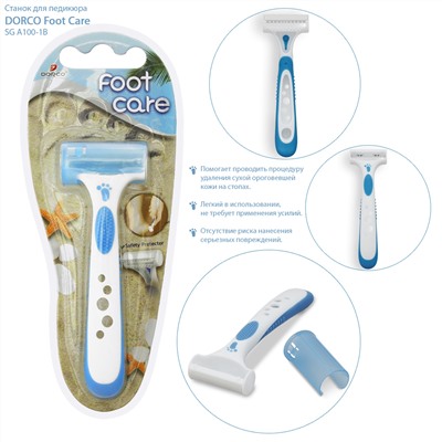 Станок для ПЕДИКЮРА DORCO Foot Care, (1 шт.), SG A100-1B