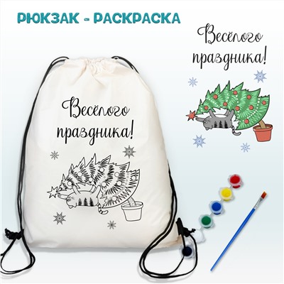 021-0341 Рюкзак-раскраска "Кот на елке" с красками