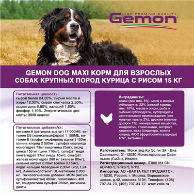 Сухой корм Gemon Dog Maxi для взрослых собак крупных пород, курица/рис, 15 кг.